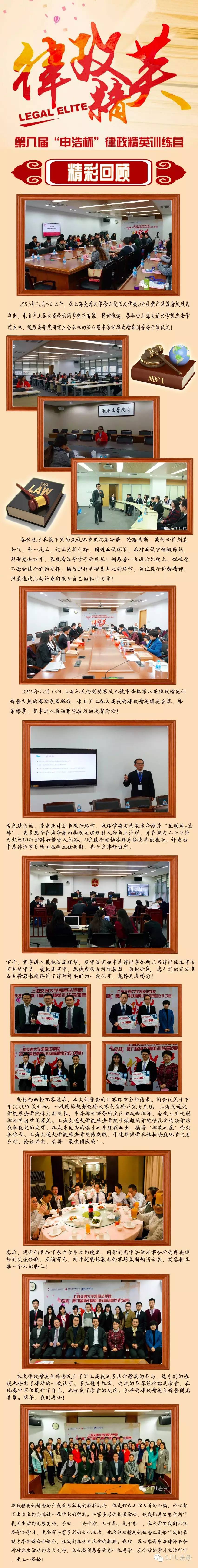申浩-律政精英.jpg