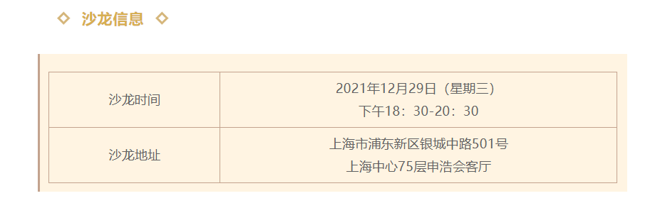 1641284189560207.png 沙龙信息.png
