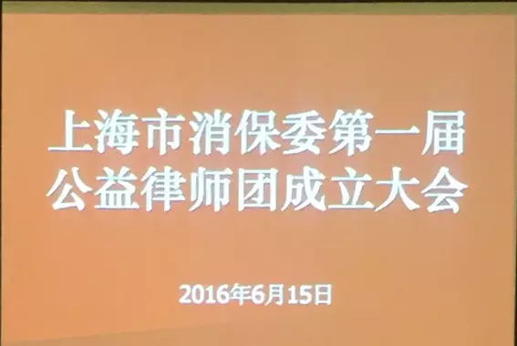 【申浩动态】申浩律所成为首届市消保委3家战略合作所之一，申浩律师受聘首届公益律师团成员 