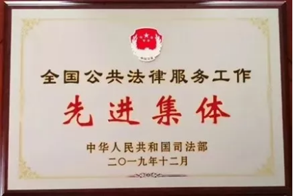 申浩佳讯 | 申浩荣获司法部“全国公共法律服务工作先进集体”，张玉霞律师荣获司法部“全国法律援助工作先进个人”