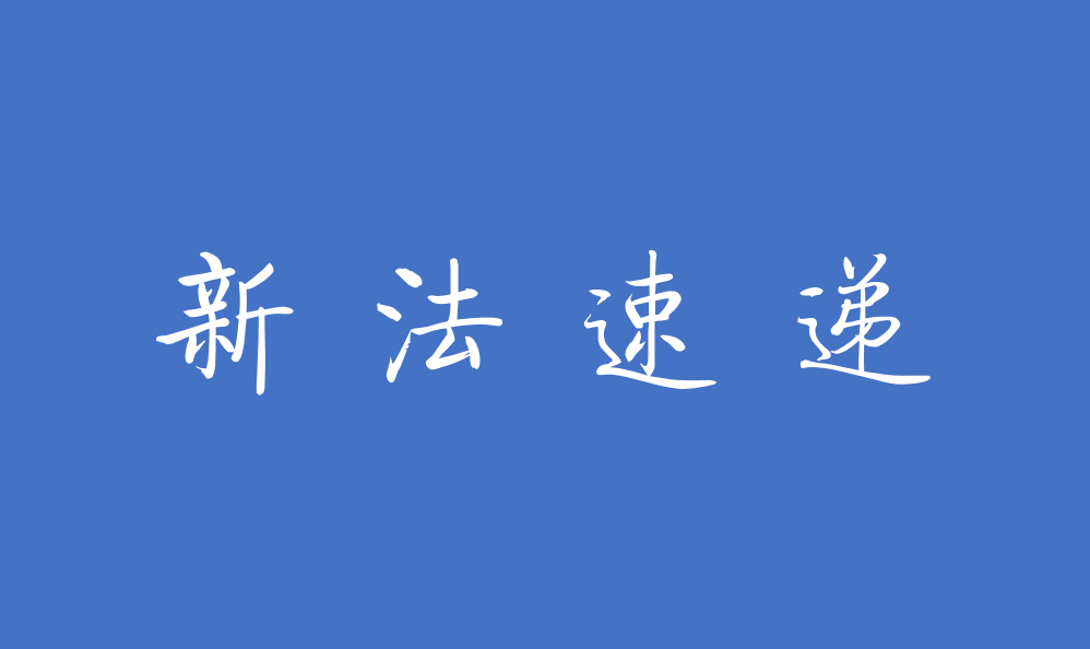 新修订的《上海市政府信息公开规定》自6月1日起施行