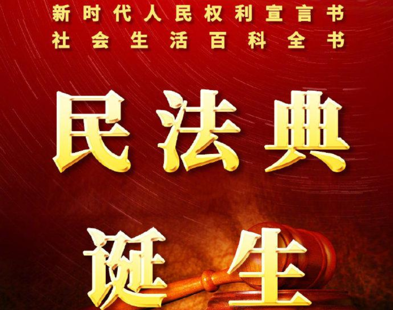 上海交通大学凯原法学院《民法典》专题讲座