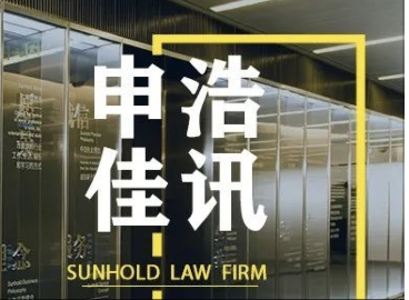 申浩成功进入沧州市建设投资集团律师事务所服务商名录 | 申浩佳讯