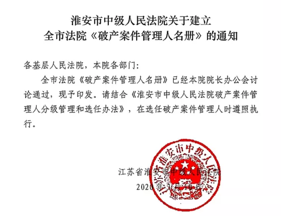 申浩淮安办公室破产业务团队成功中标盱眙金马混凝土公司破产管理人