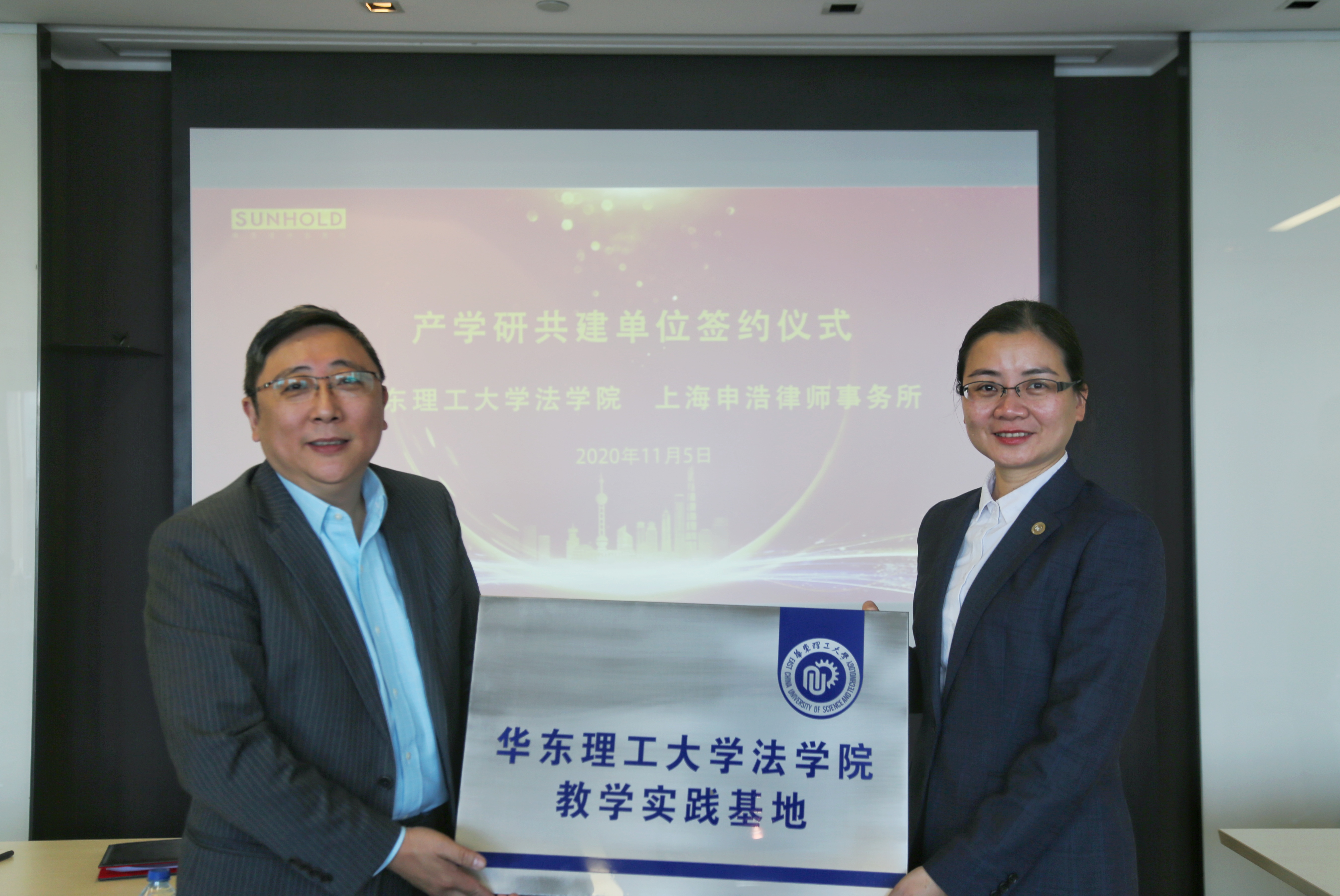 华东理工大学法学院张昱院长一行到访我所参加产学研合作签约暨揭牌仪式 | 申浩佳讯