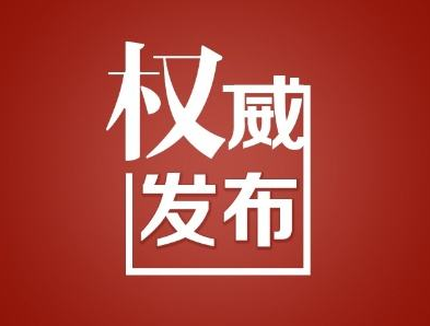 最高人民法院、最高人民检察院、公安部、国家安全部、司法部发布《关于规范量刑程序若干问题的意见》| 新法速递