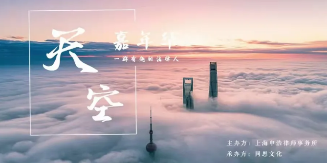 【邀请函】11月29日，刘桂明老师主题演讲不见不散，未来一周律界首场天空嘉年华精彩继续