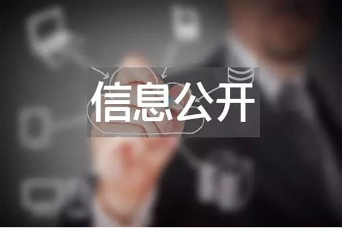 《政府信息公开信息处理费管理办法》自2021年1月1日起施行