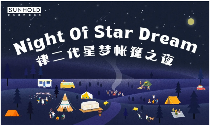 儿童节特辑 | 申浩律二代星梦帐篷之夜：可爱的孩子们快乐所以我们快乐！