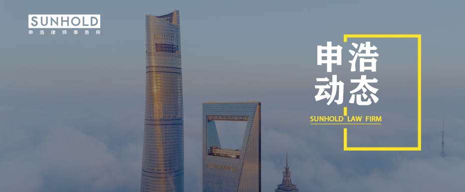 湖南天地人律所一行到访上海中心75层申浩会客厅 | 申浩动态