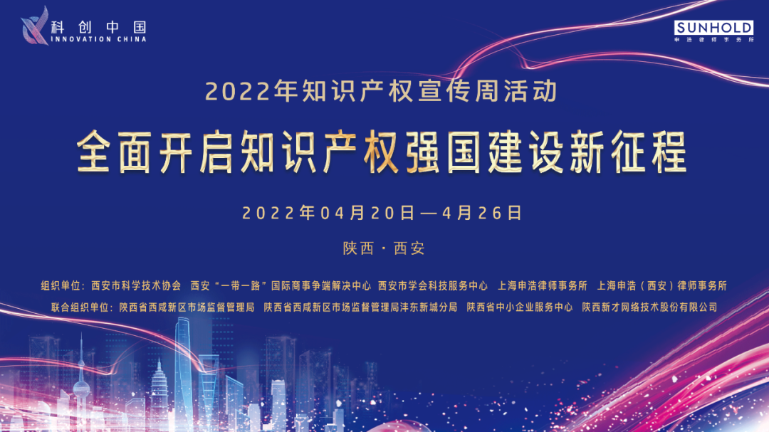 2022年知识产权宣传周活动第一、二讲将于4月20日线上举行