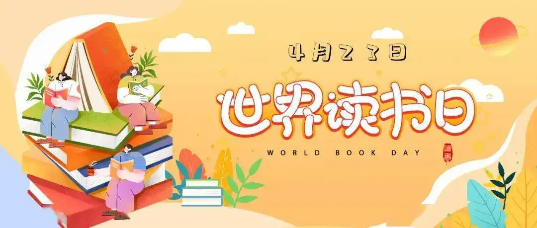 刘桂明：从打油诗到藏头诗，您知道有多好玩吗？ | 世界读书日