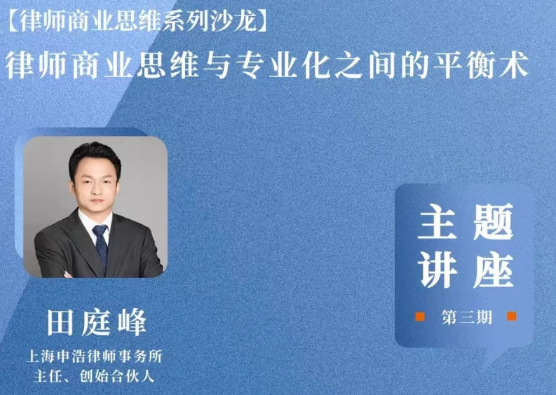 直播预告：6月9日《律师商业思维与专业化之间的平衡术》