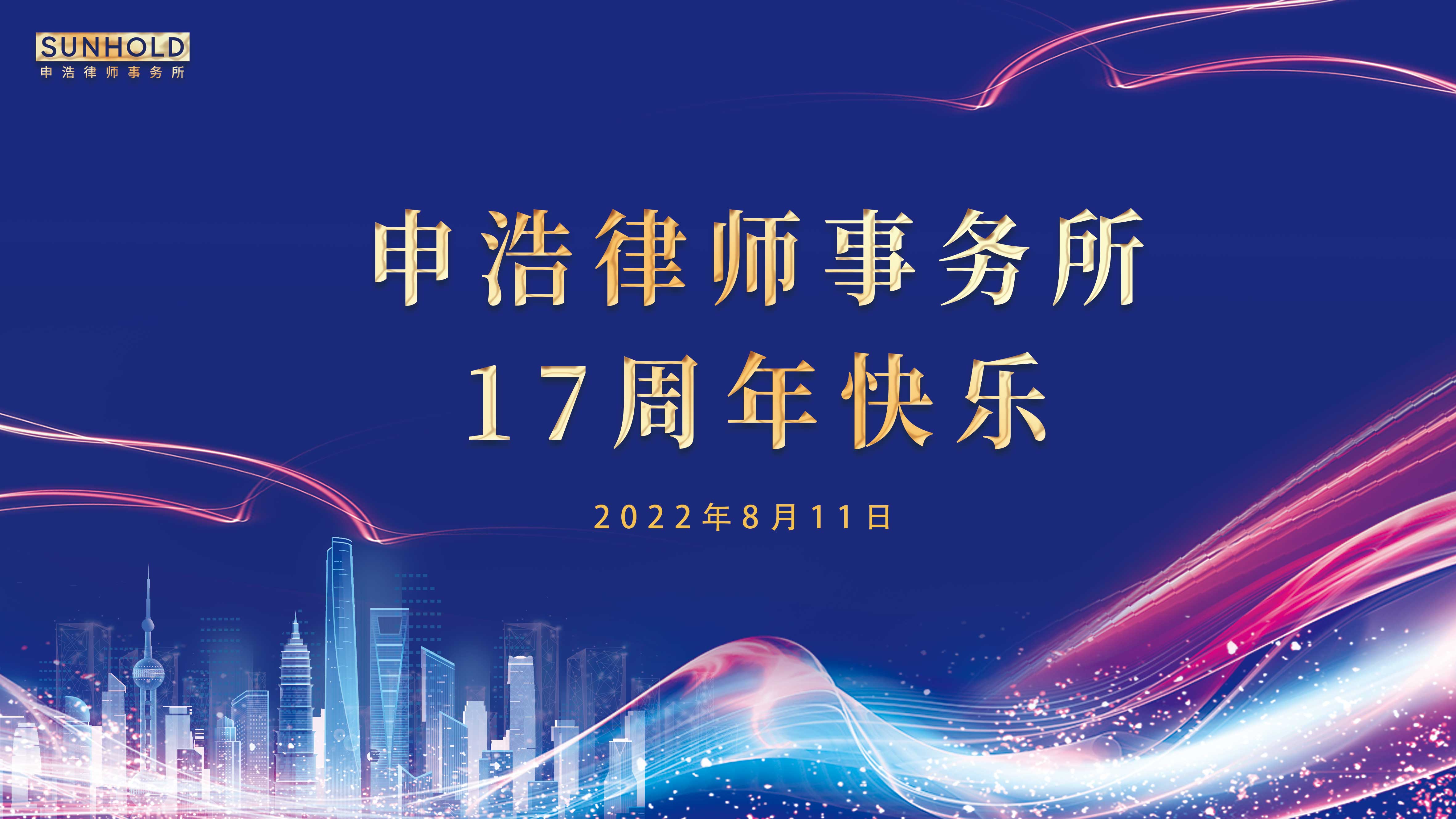 申浩17周年活动回顾：成年之前的雨季