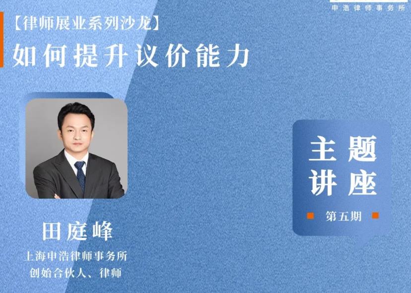 直播预告 | 律师展业系列第五期：9月15日《如何提升议价能力》