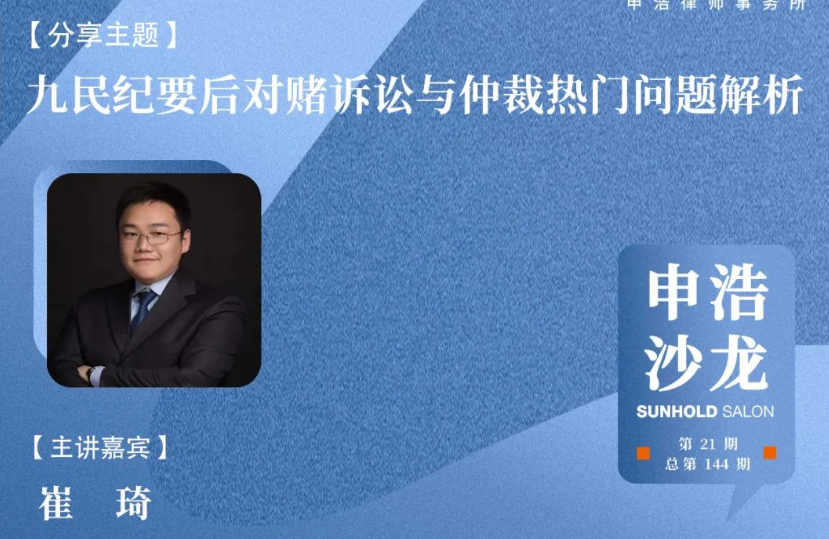 线上直播 | 12月13日崔琦律师：《九民纪要后对赌诉讼与仲裁热门问题解析》