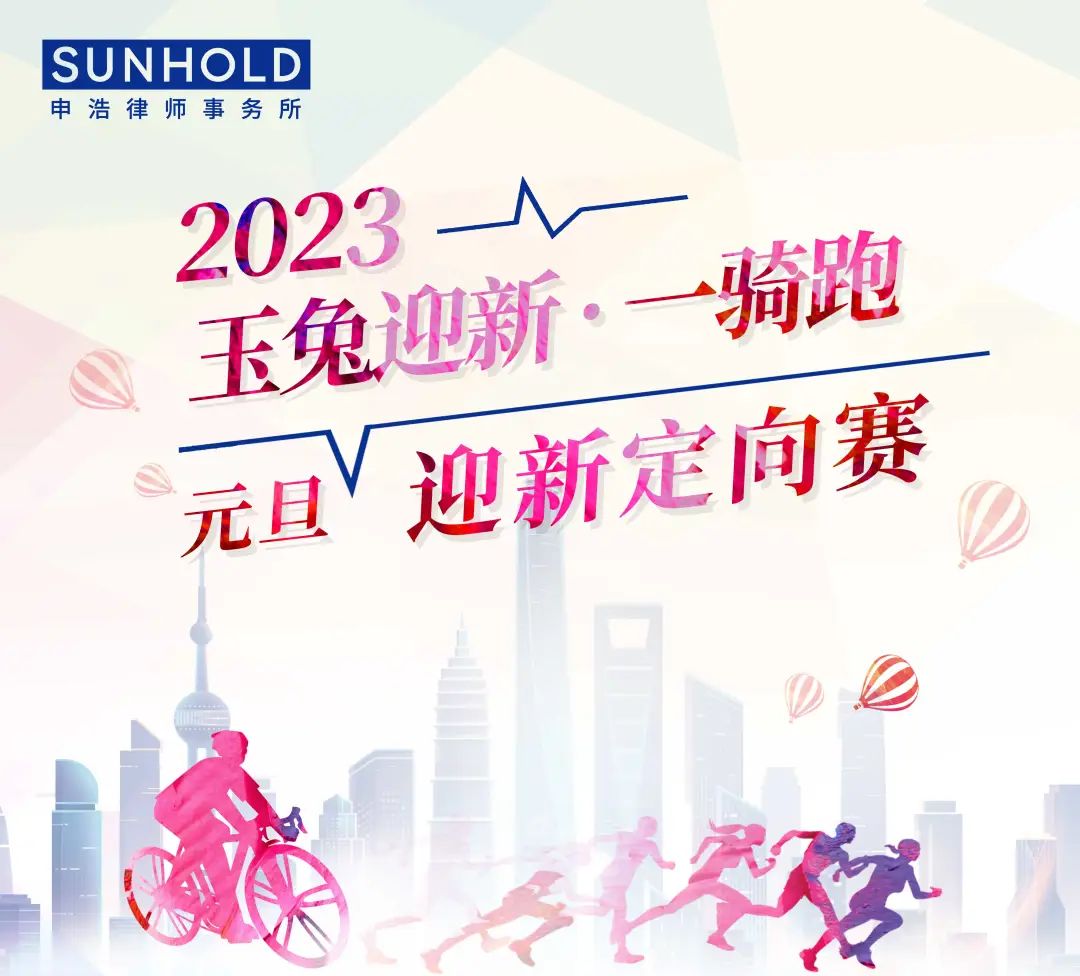 2023“玉兔迎新 · 一骑跑”迎新定向赛开启报名！ | 简单工作 快乐生活