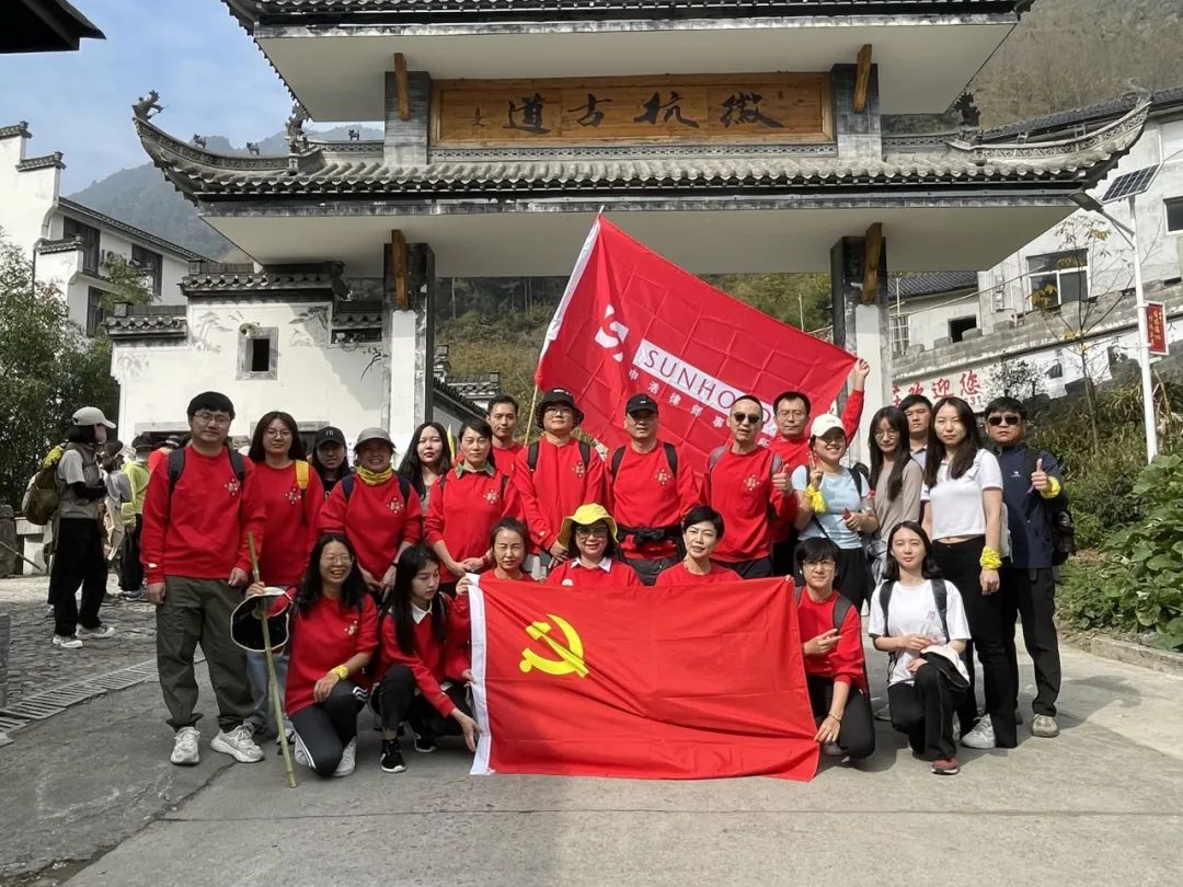 申浩杭州分所徽杭古道徒步团建 | 简单工作 快乐生活