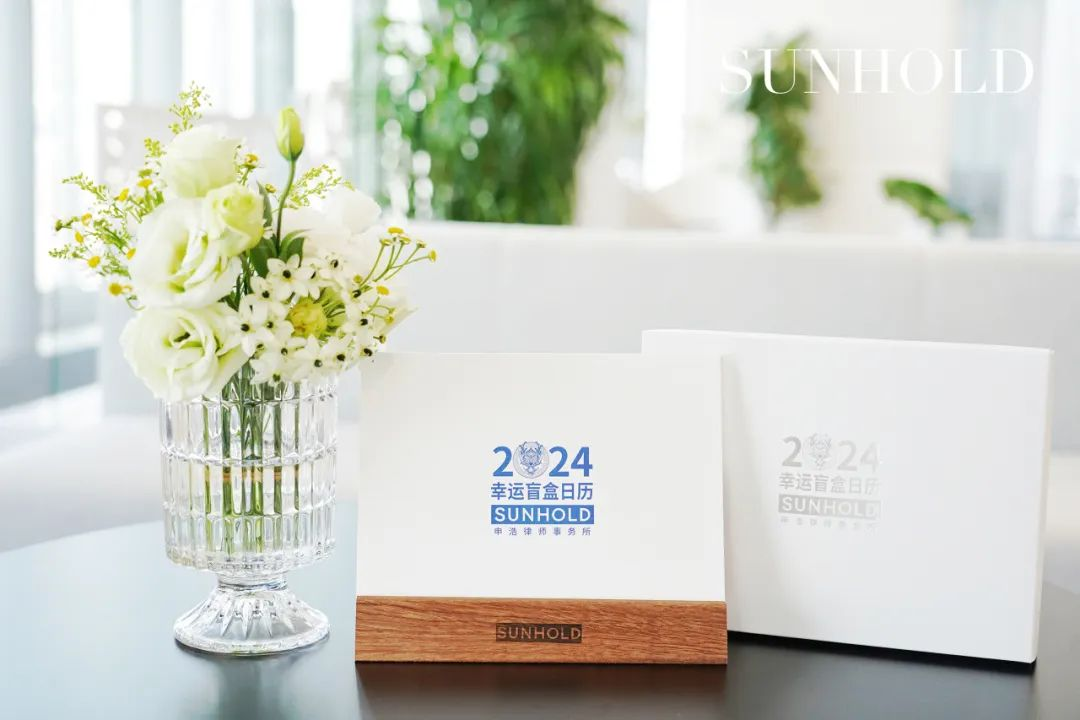 申浩2024年推出新版盲盒台历，愿你收获时间的惊喜