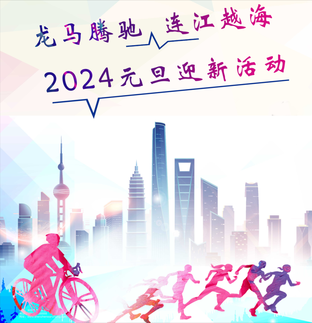 龙马腾驰 · 连江越海——申浩2024年元旦迎新活动圆满举行 | 简单工作 快乐申浩