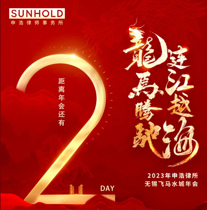 龙马腾驰·连江越海 | 申浩无锡“飞马水城”年会倒计时2天：晚会表演节目单公布