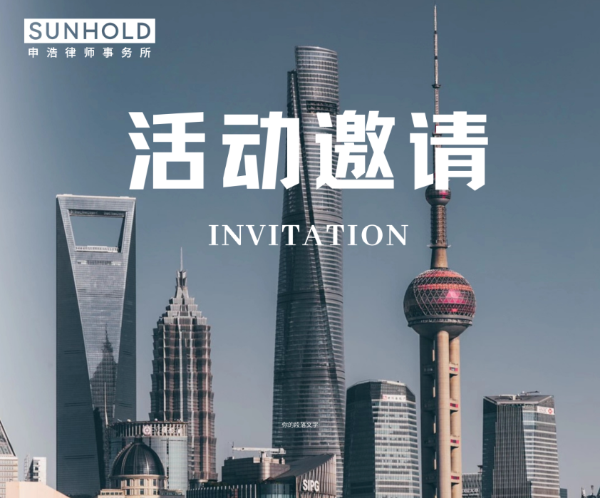 活动邀请 | 申浩“破产清算与执行系列”讲座分享邀您参与