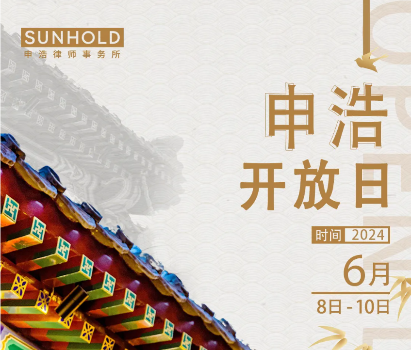 活动邀请 | 6月8日—10日申浩北京端午开放日开启