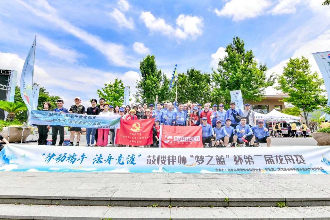 申浩南京勇夺“律动端午 法舟竞渡”龙舟赛冠军 | 申浩动态