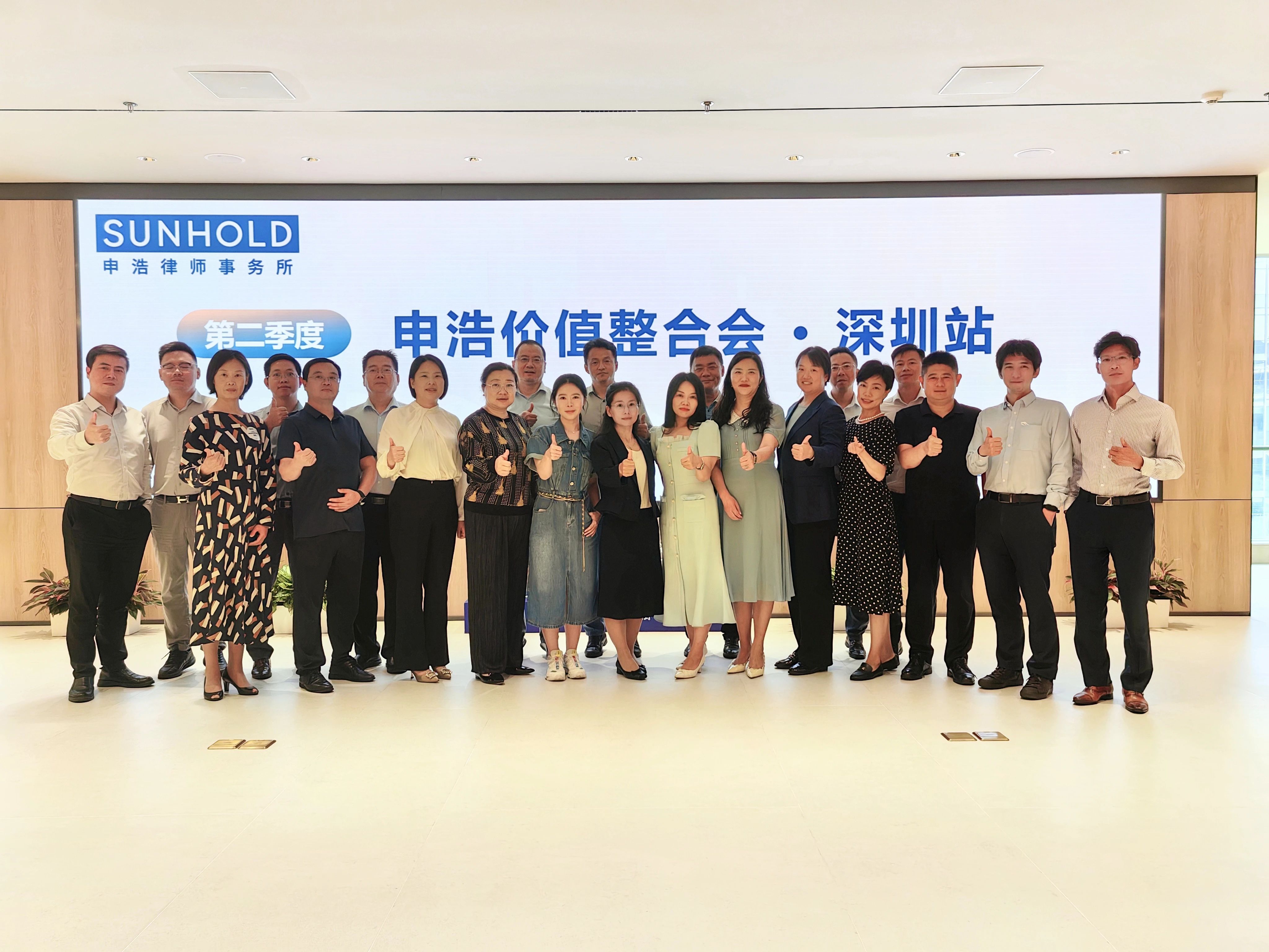 申浩第二季度价值整合会议在申浩大湾区法律服务中心顺利举行
