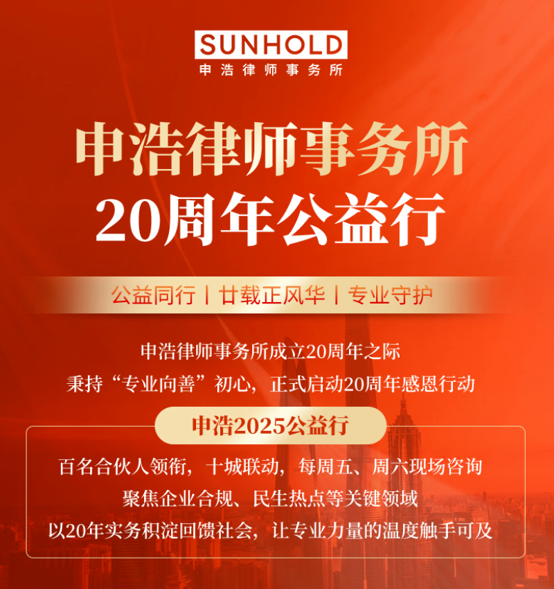 申浩20周年公益咨询活动：感恩有你，与爱同行