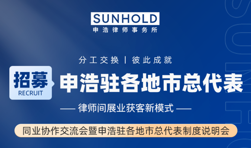 活动预告 | 3月22日同业协作交流会暨申浩驻各地市总代表制度说明会