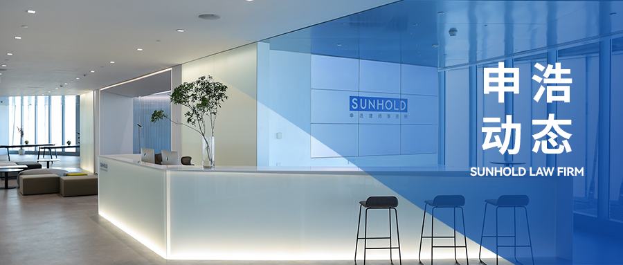 申浩律师受邀出席“《民营经济促进法》的贯彻实施”学术研讨会暨浙江省法学会律师法学研究会2025年年会｜申浩动态