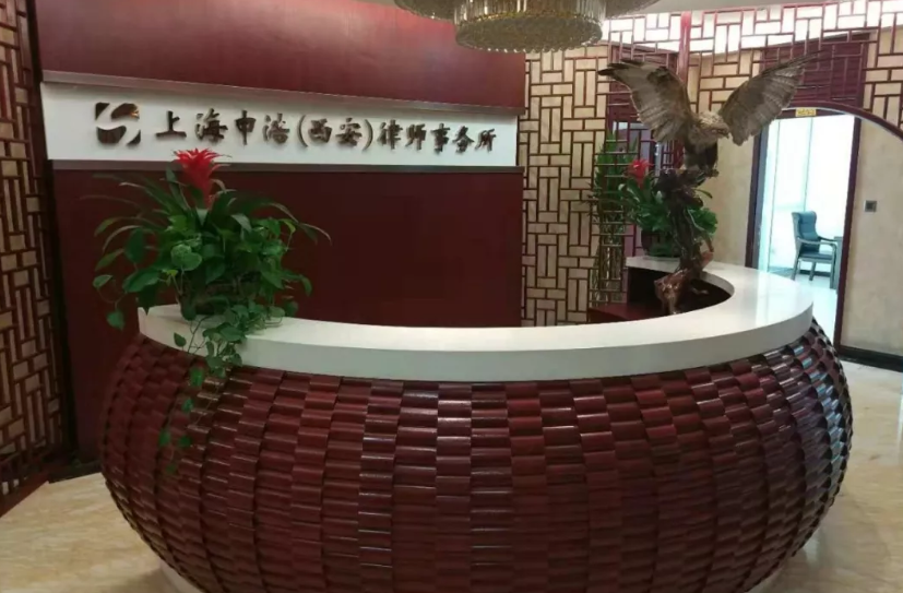 上海申浩（西安）律师事务所入围2020年陕西省省级单位法律定点服务采购项目供应商 | 申浩佳讯