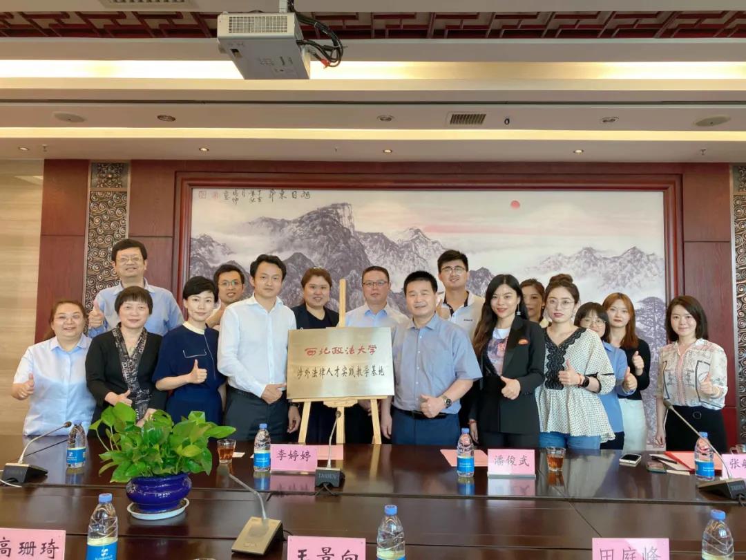 Northwest University of Political Science and Law and Sunhold Xi'an Office "Northwest University of Political Science and Law practice teaching base for foreign-related legal talents" Cooperation Signing and Awarding Ceremony were successfully held.