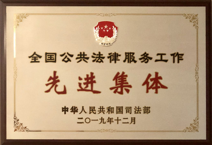 Sunhold won the award of advanced team of national public service, and Yuxia Zhang won the award of advanced individual of national legal aid service| Sunhold News