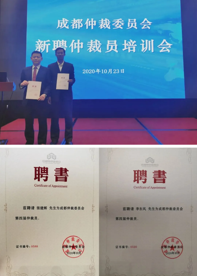 Lawyer Jianhui Zhang, the director of Sunhold Chengdu Management Committee, and cooperating lawyer Dongfeng Li were hired as the arbitrator of Chengdu Arbitration Committee | Sunhold News