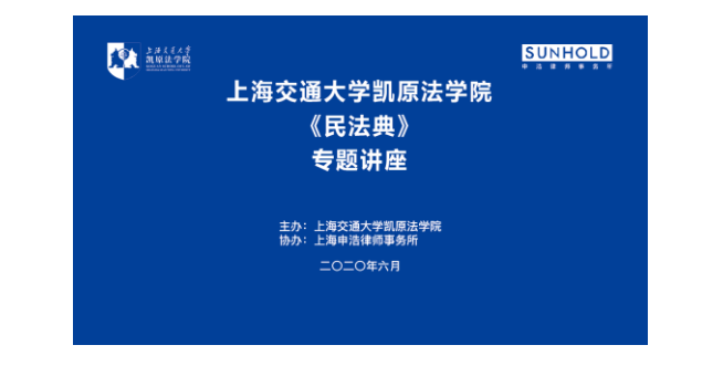 The Forum on Civil Code Sponsored by Koguan Law School, Shanghai University was held successfully