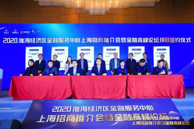 Sunhold was invited to participate in 2020 Huaihai Economic Zone Financial Service Center (Shanghai) Investment Promotion Conference and Financial Summit Forum  | Sunhold News